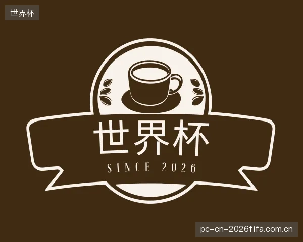关于世界杯平台